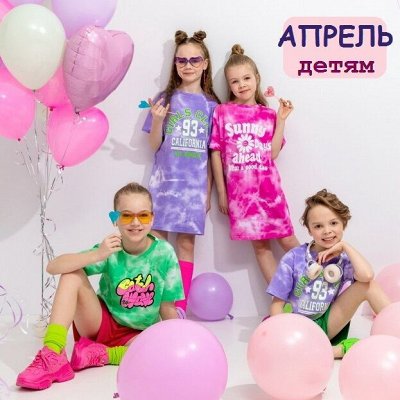 ТМ Апрель Коллекции детям для выходных и будней