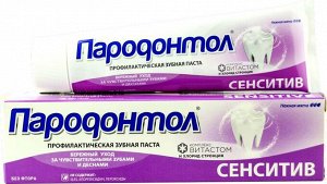 Зубная паста Пародонтол Сенситив 124г