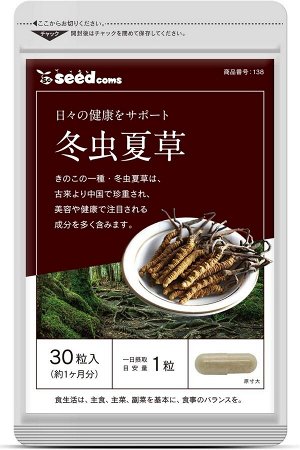 SEEDCOMS Cordyceps Sinensis - комплекс с кордицепсом для повышения иммунитета