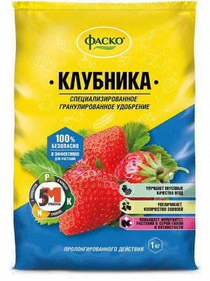 Удобрение минеральное 5М лля Клубники гранулированное сухое 1 кг ФАСКО