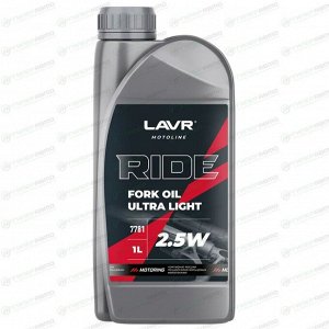 Масло вилочное Lavr Motoline Ride Fork Oil Ultra Light 2.5w, полусинтетическое, 1л, арт. Ln7781
