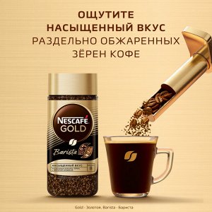 Кофе растворимый Нескафе Крема Nescafe Gold  Barista, 85 г стекло