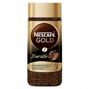 Кофе растворимый Нескафе Крема Nescafe Gold  Barista, 85 г стекло