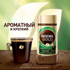 Кофе NESCAFE GOLD Intense 85г Арома сублимированный ст/б