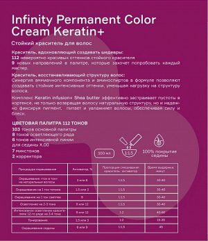 Концепт Краска для волос 6.6 Русый фиолетовый Concept INFINITY 100 мл