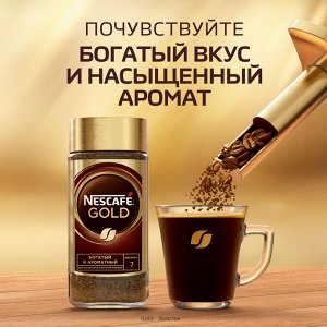 Кофе Nescafe Gold растворимый, 95г