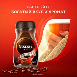 Кофе Нескафе Классик   95г стекло