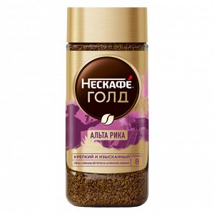 Кофе растворимый Nescafe Gold Origins Alta Rica, 170 г (акция)