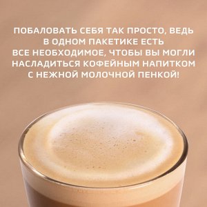 Напиток кофейный Nescafe Latte 20х18 г