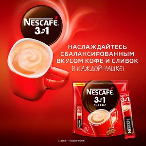 Кофе Nescafe Классический порционный растворимый 3 в 1 20 пакетиков по 14.5 г