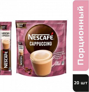 Nescafe Cappuccino. Напиток кофейный растворимый 20 шт по 18 г