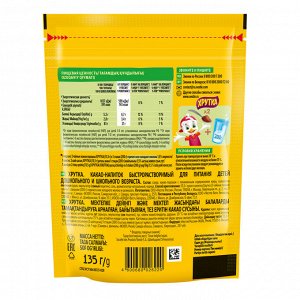 Какао Хрутка пакет 135 г(акция)