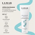 Крем-бальзам для борьбы с сухими мозолями и натоптышами Renewal , 100 мл Lamar Professional