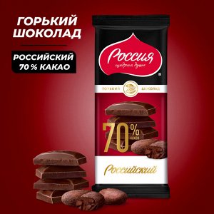 Шоколад Россия горький 70% какао, 82г