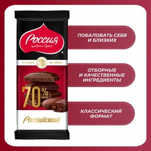 Шоколад Россия горький 70% какао, 82г
