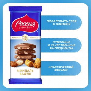 Шоколад Россия Щедрая душа Миндаль и вафля молочный, 82г