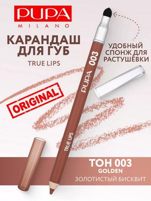 Карандаш для губ Пупа тон 03 золотистый бисквит Pupa True