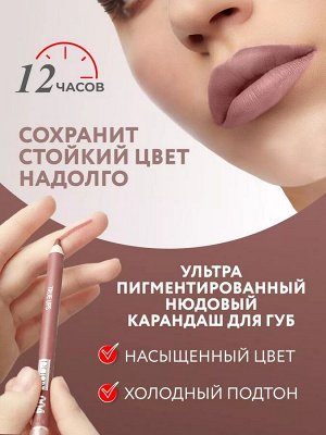 Карандаш для губ Пупа тон 04 чистый коричневый Pupa True