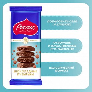 Шоколад молочный  РОССИЯ ЩЕДРАЯ ДУША пористый, 75г