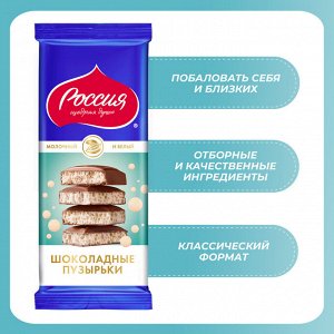 Шоколад Россия - Щедрая душа! молочный и белый пористый, 75 г