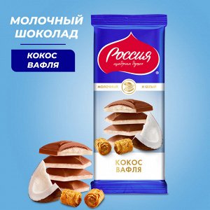 Шоколад молочный и белый РОССИЯ ЩЕДРАЯ ДУША с кокосом, 82г