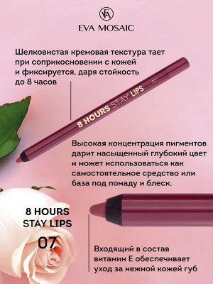 Стойкий карандаш для губ тон 07 розово сливовый EVA Mosaic 8 Hours Stay Lips