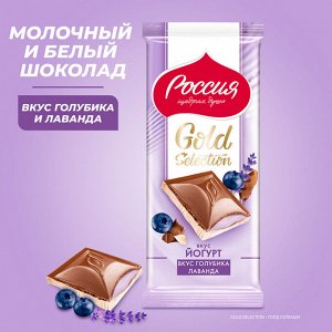 Молочный шоколад и белый шоколад с начинкой с лавандой, со вкусом йогурта и голубики. 82г