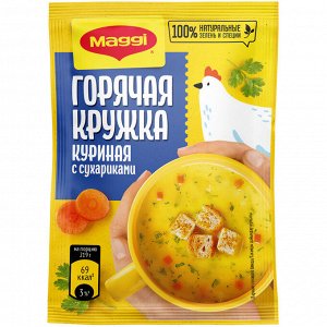 Суп Maggi Горячая кружка куриная с сухариками, 19 г