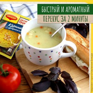 Суп Maggi моментального приготовления Горячая кружка Грибная с сухариками, 20 г