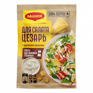 Салат Цезарь Магги MAGGI 30 г(акция)