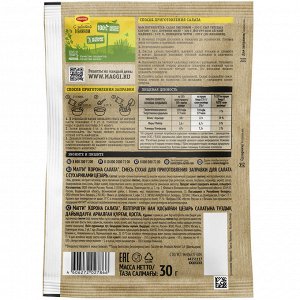 Салат Цезарь Магги MAGGI 30 г(акция)