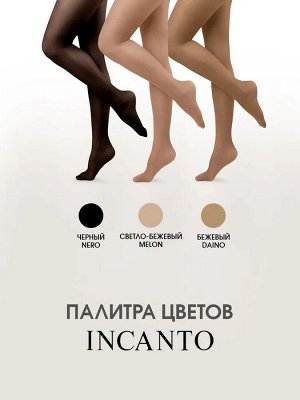 Женские колготки Инканто 40 ден Elle Incanto