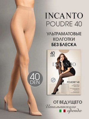 Женские колготки Инканто 40 ден Poudre Incanto