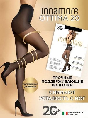 Женские колготки 20 ден Иннаморе Ottima Innamore