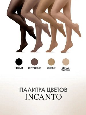 Женские колготки Инканто 20 ден Cosmo Incanto