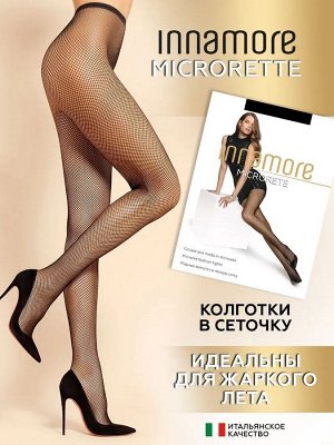 Женские колготки мелкая сетка Иннаморе Microrete Collant Innamore