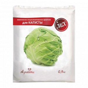 Удобрение Капуста 0,9кг  Нов-Агро