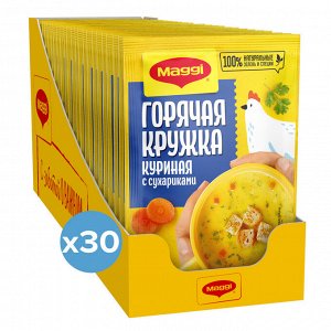 Магги горячая кружка куриная с сухариками 30 шт по 20г