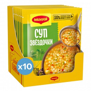 Суп Maggi Звездочки,10 штук по 54 г