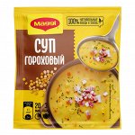 Суп Maggi гороховый сухой 49 г(акция)