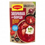 Заправка Maggi для борща 250 г(акция)