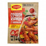 Смесь сухая для приготовления сочной курицы с паприкой. 34 г(акция)
