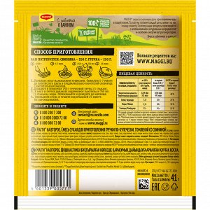 Магги На второе Гречка по-купечески томленая со свининой MAGGI, 41 г
