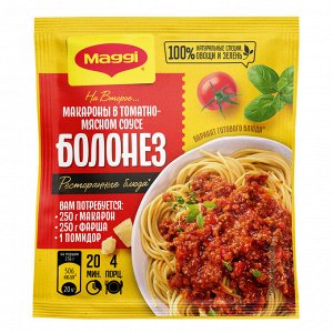 Магги БОЛОНЕЗ для макарон в томатно-мясном соусе Maggi, 30 г