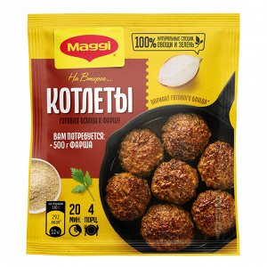 Магги на второе ДЛЯ КОТЛЕТ Maggi, 54 г