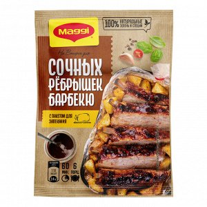 Магги На второе для сочных РЕБРЫШЕК БАРБЕКЮ Maggi, 30 г ( акция 2024)