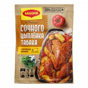 Магги На второе ЦЫПЛЕНОК ТАБАКА Maggi, 47 г(акция)