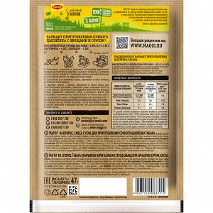 Магги На второе ЦЫПЛЕНОК ТАБАКА Maggi, 47 г(акция)