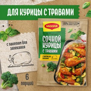 Магги На второе КУРИЦА С ТРАВАМ Maggi, 30 г