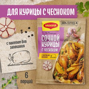 Магги На второе КУРИЦА С ЧЕСНОКОМ Maggi, 38 г